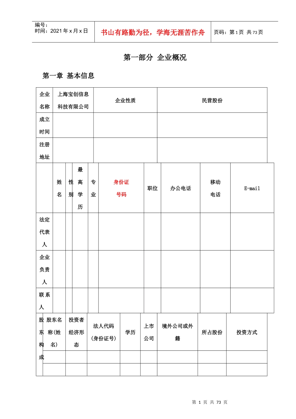 宝创科技创新基金61_第3页