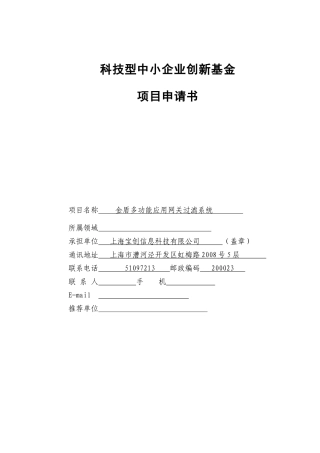 宝创科技创新基金61
