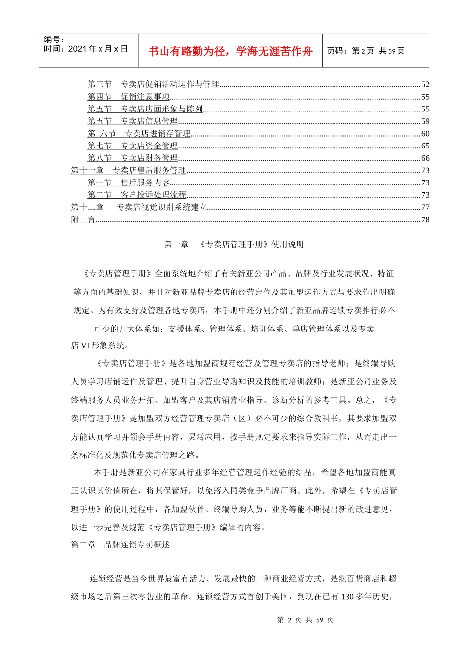 家具品牌专卖店营运管理手册_第2页