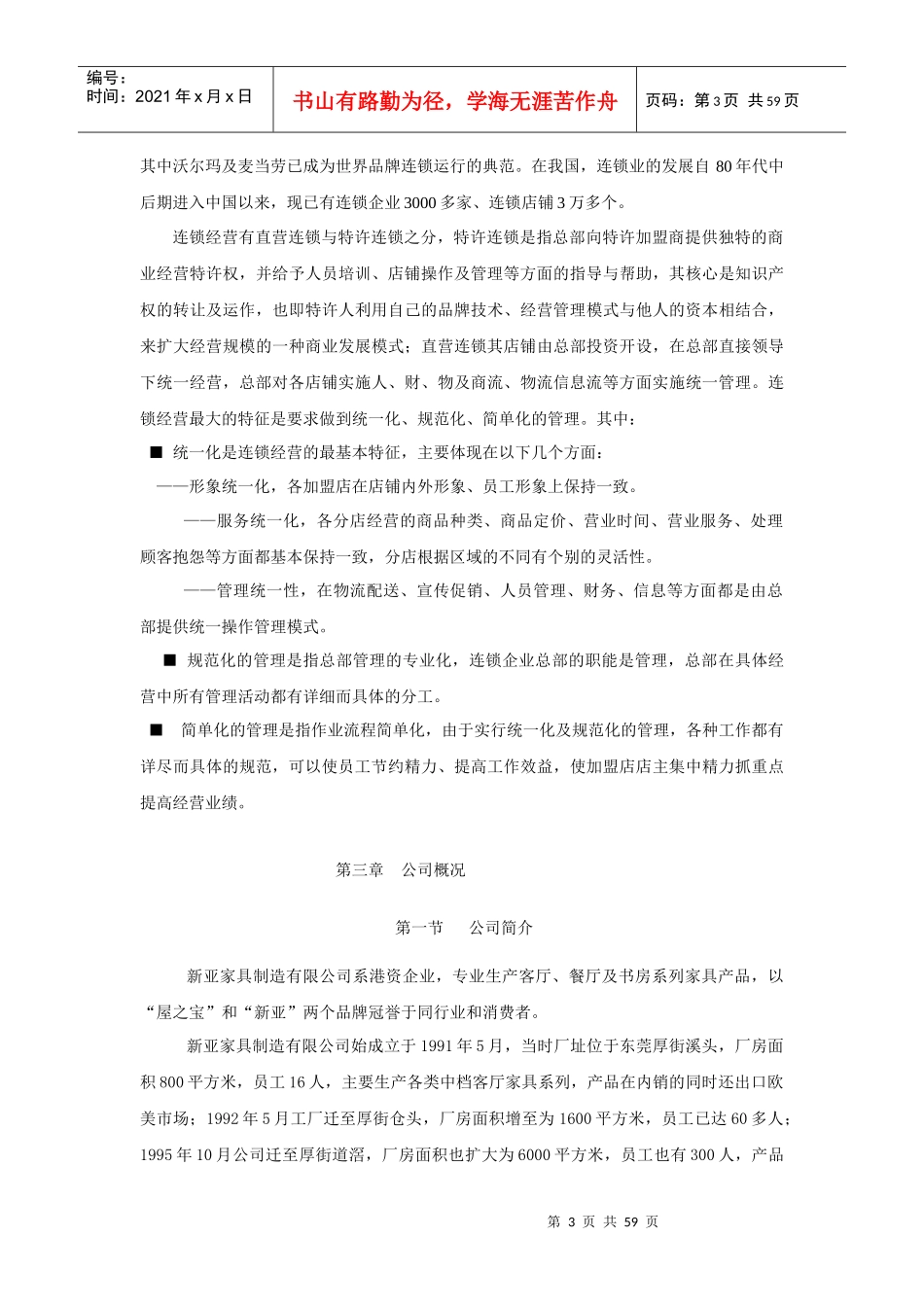 家具品牌专卖店营运管理手册_第3页