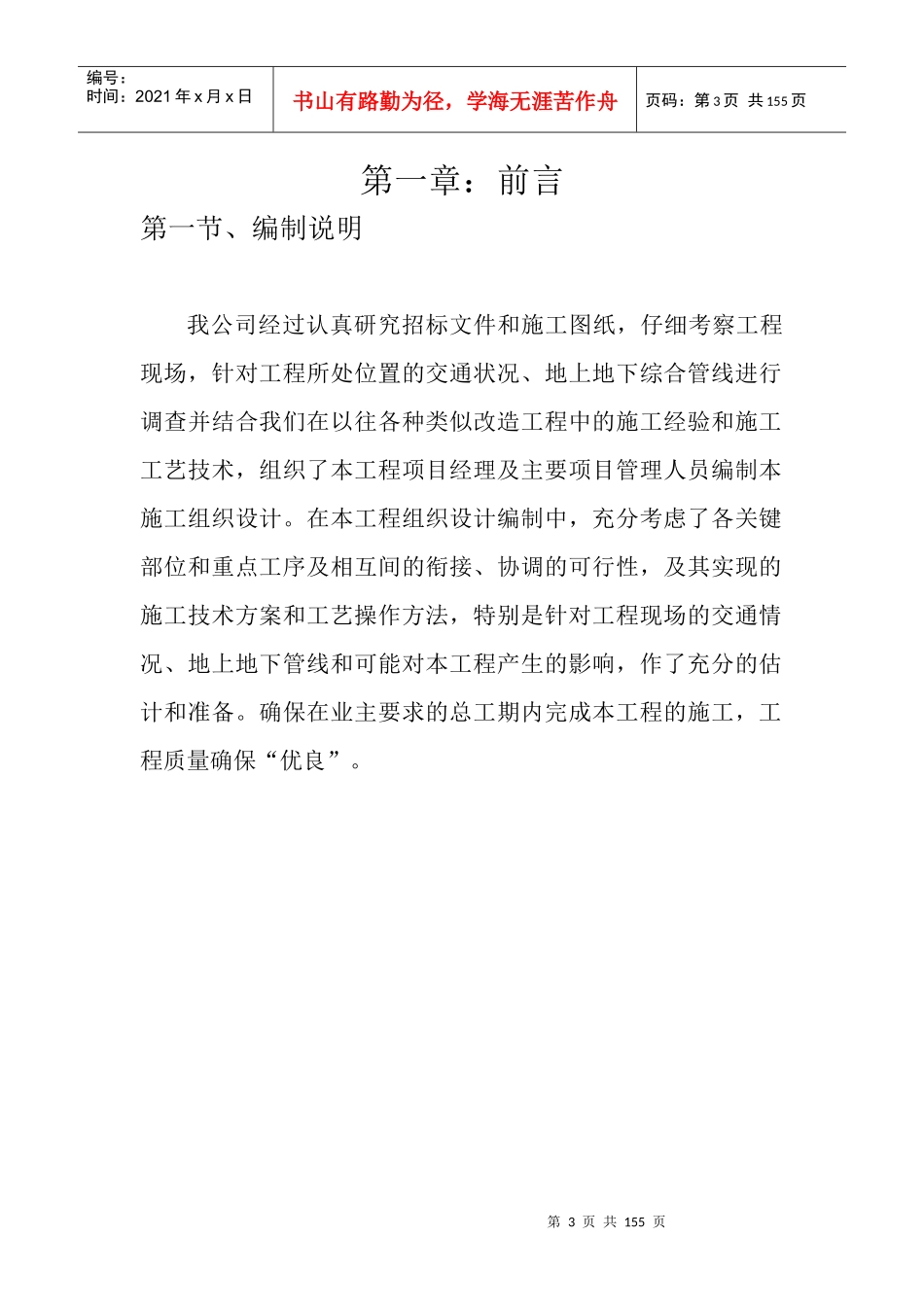 屈家墩施工组织设计_第3页