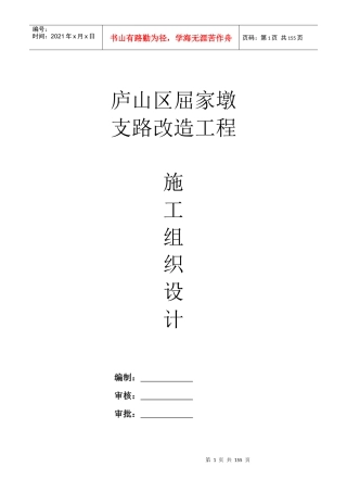 屈家墩施工组织设计