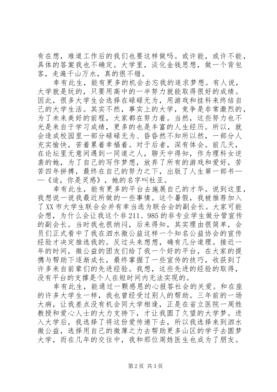 青春作伴，学企相约表彰座谈会发言_第2页