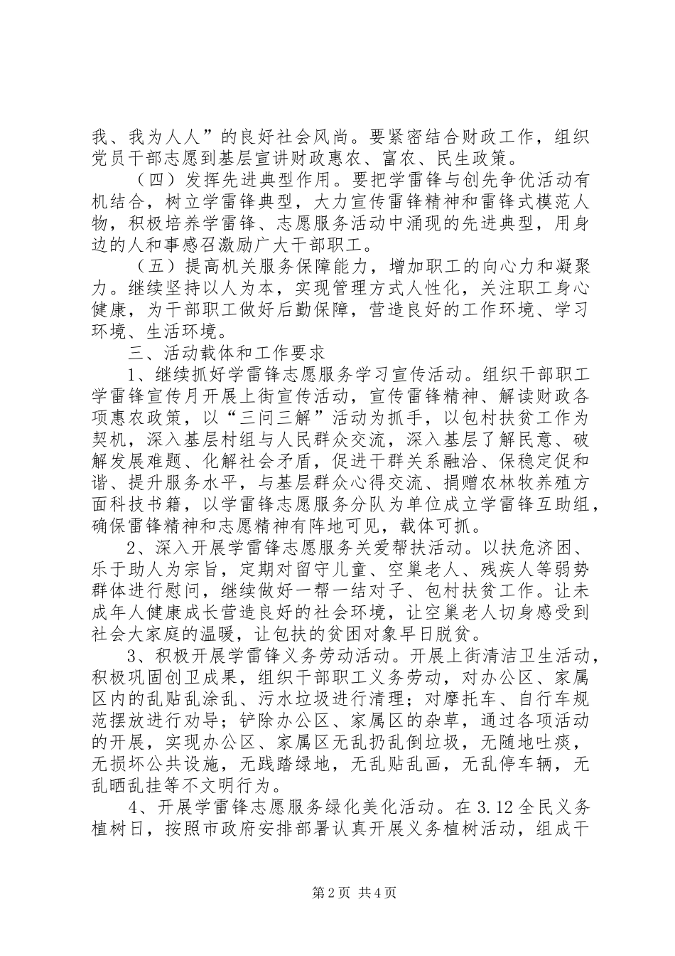 财政局学雷锋活动方案_第2页