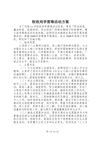 财政局学雷锋活动方案