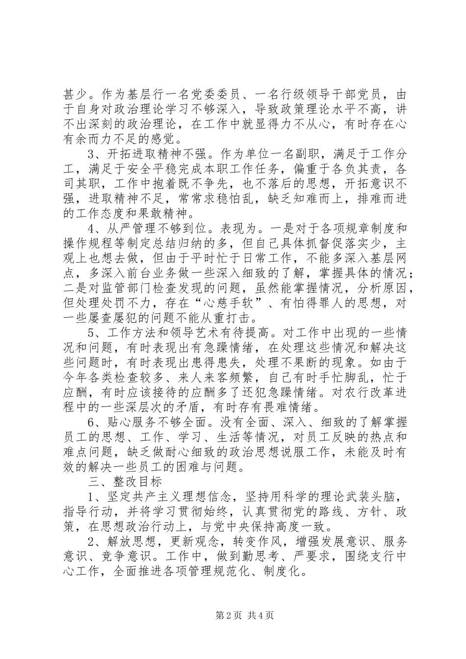 XX年市领导个人整改方案_第2页