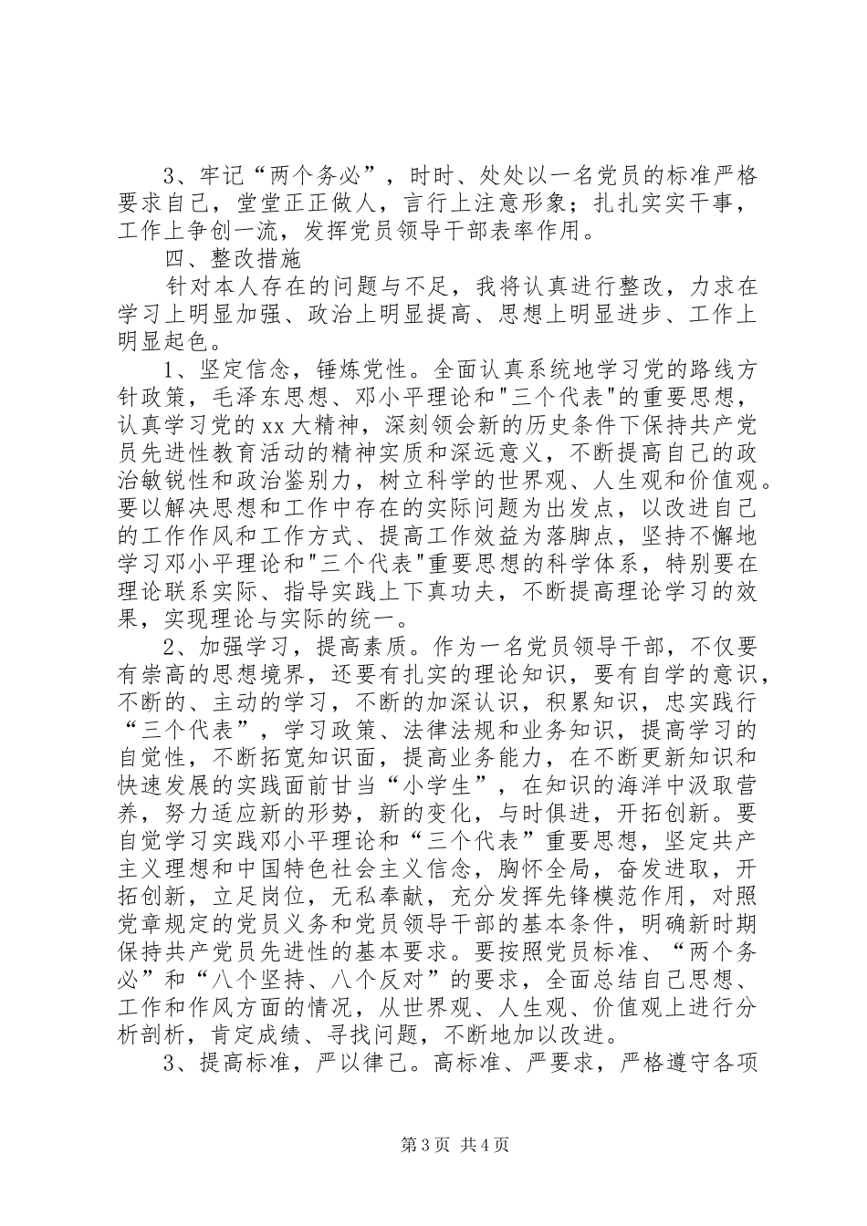 XX年市领导个人整改方案_第3页