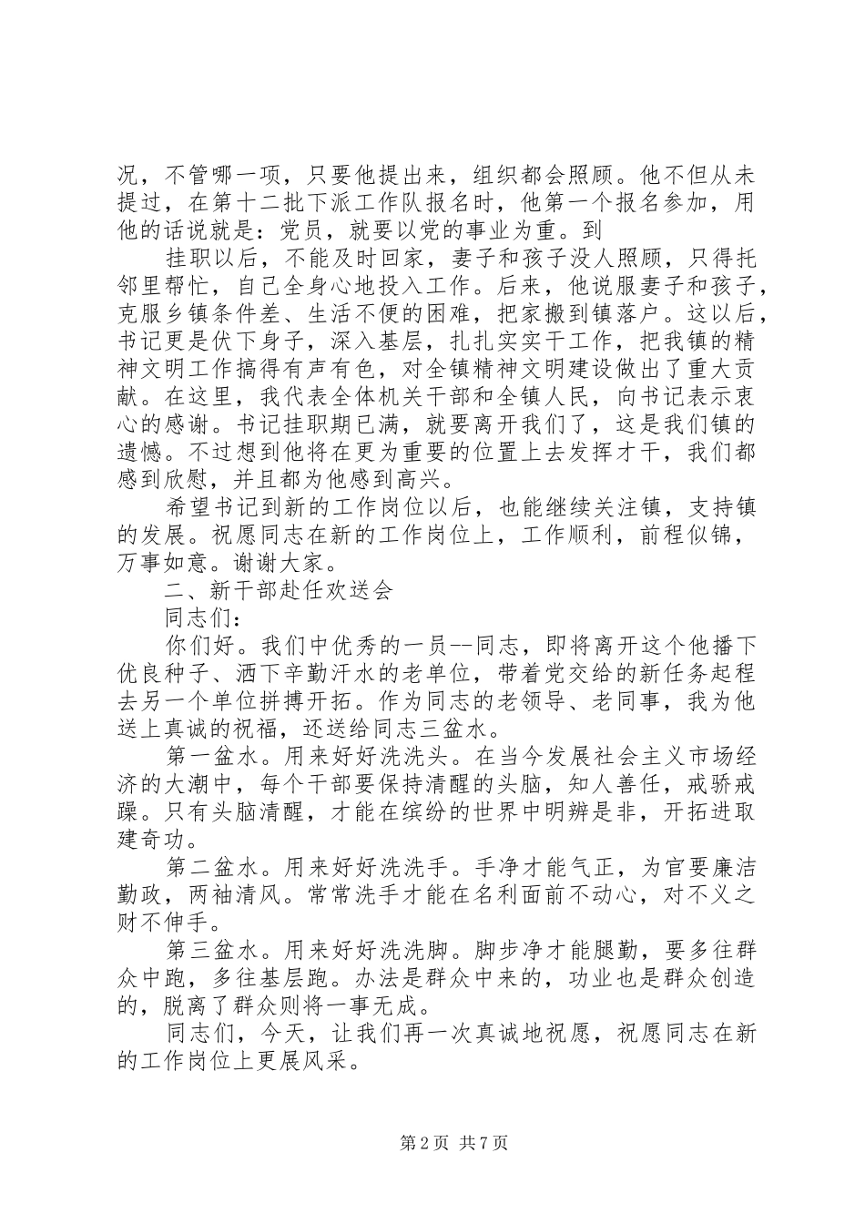 欢送会领导发言稿范文_第2页