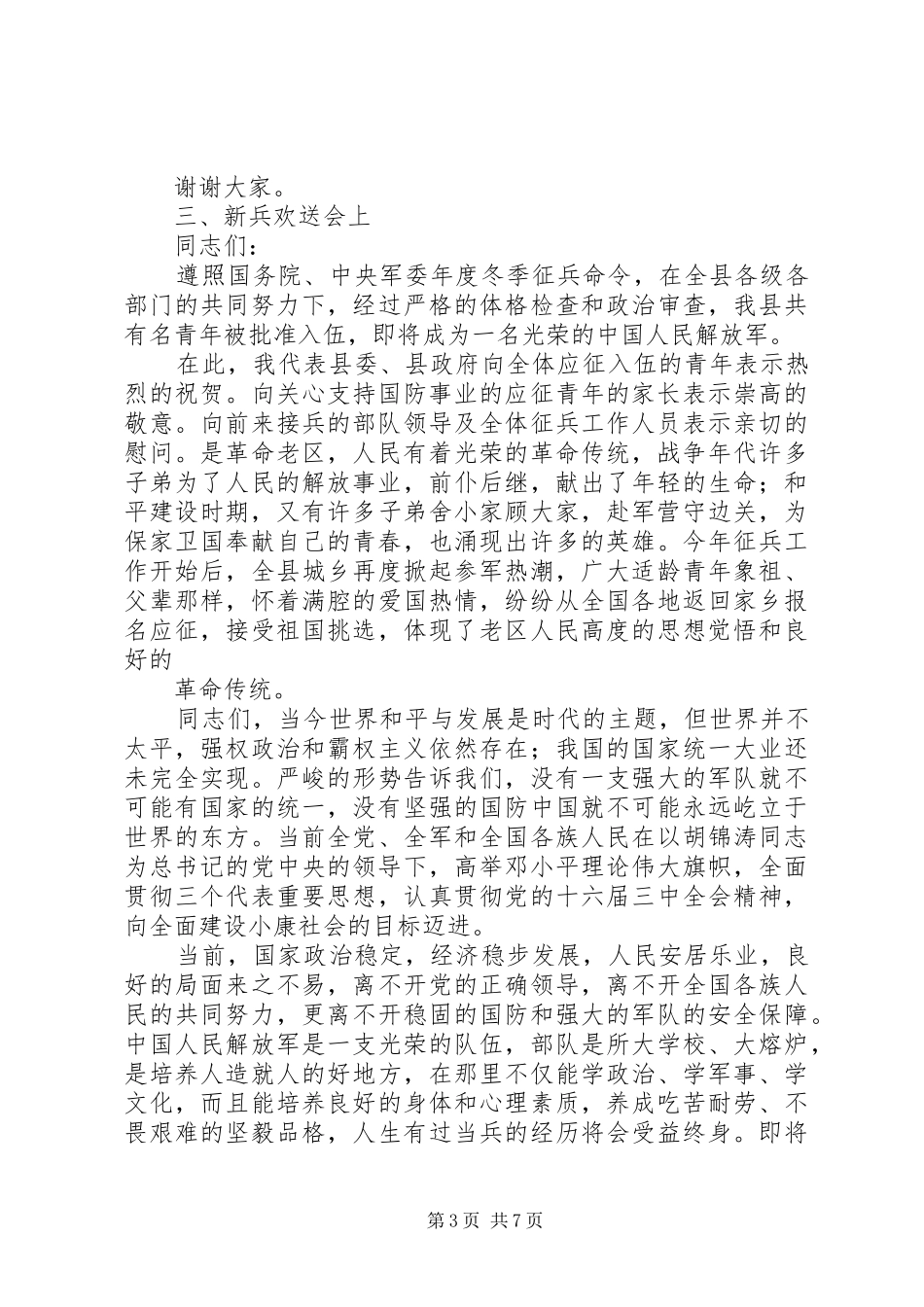欢送会领导发言稿范文_第3页