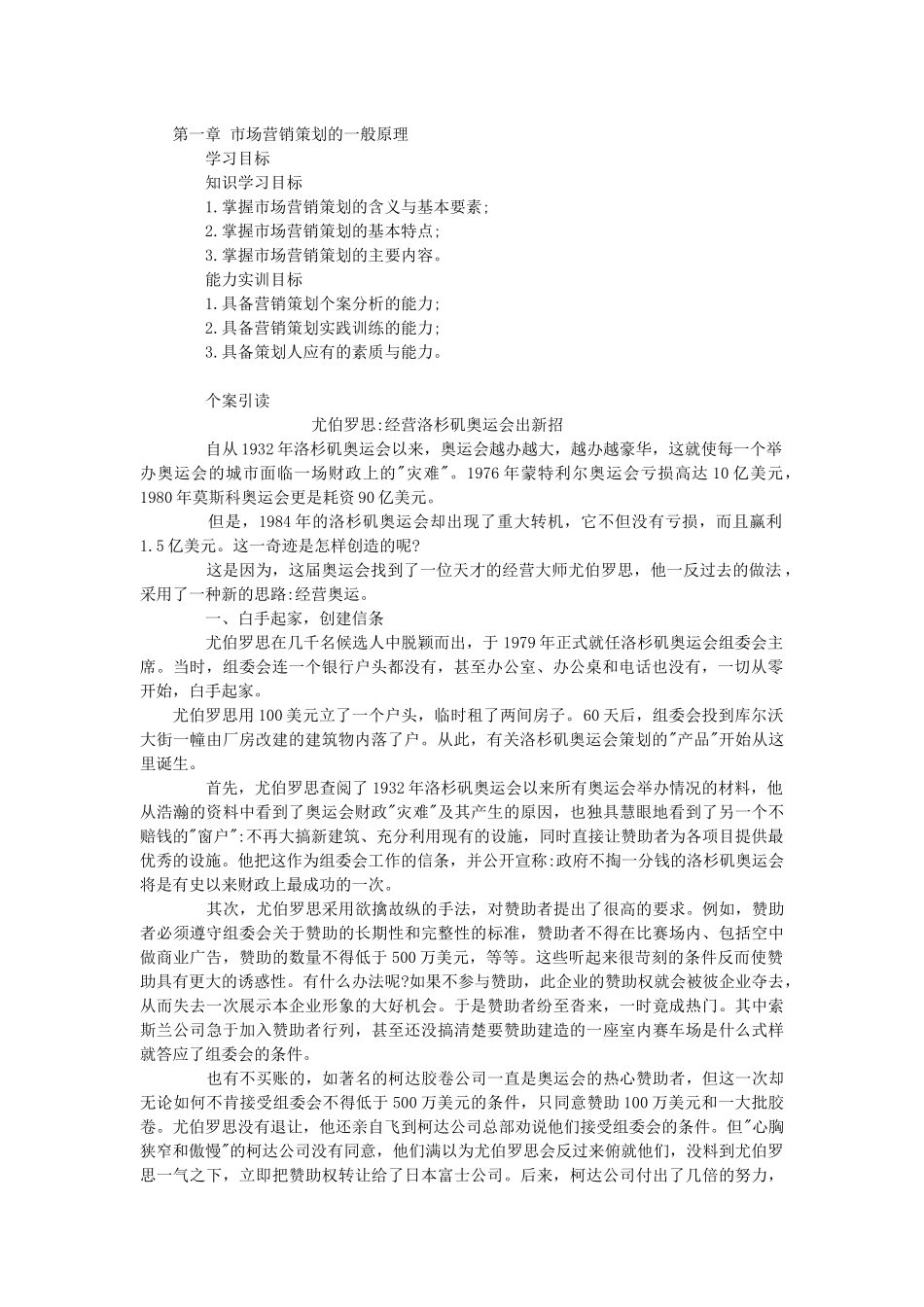 尤伯伦斯的奥运营销资料_第1页