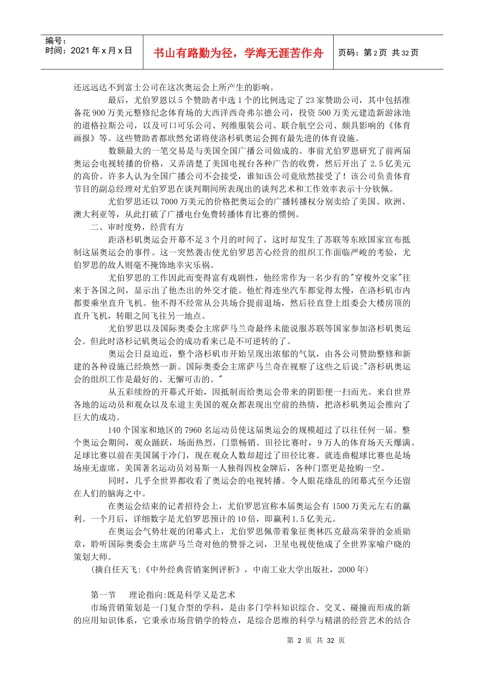 尤伯伦斯的奥运营销资料_第2页