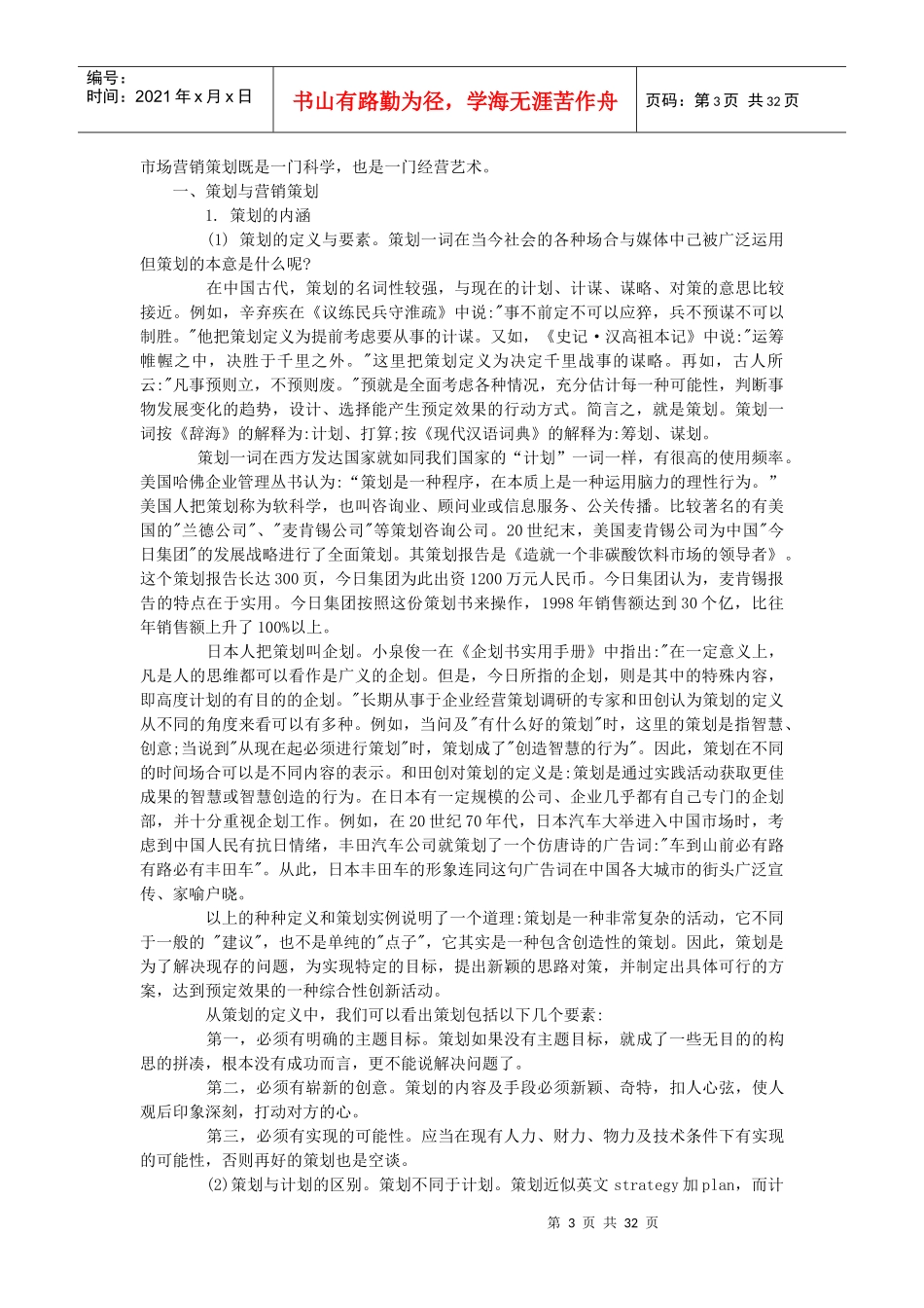 尤伯伦斯的奥运营销资料_第3页
