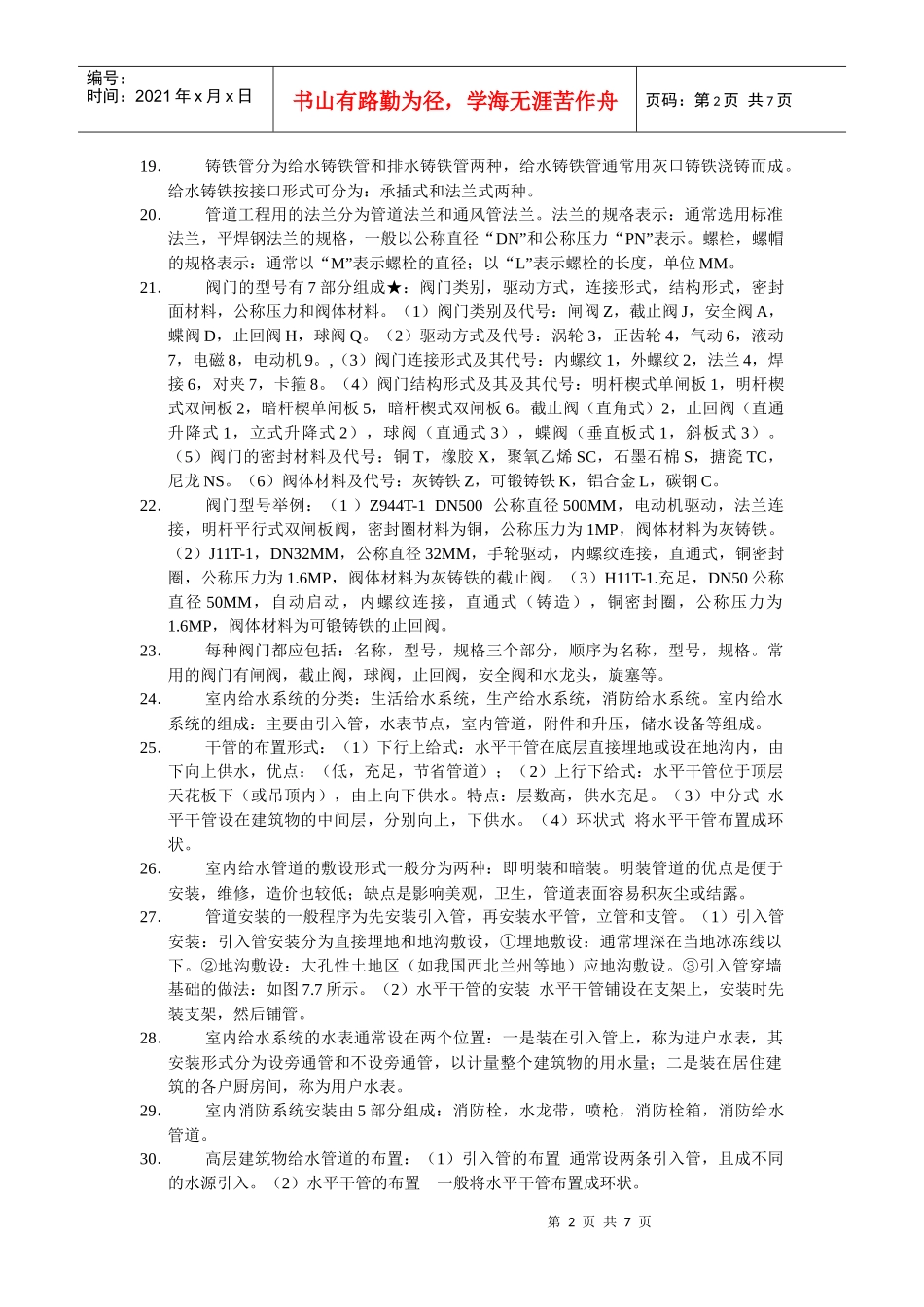 安装工程复习资料_第2页