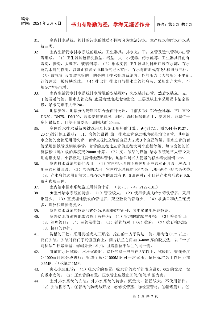 安装工程复习资料_第3页