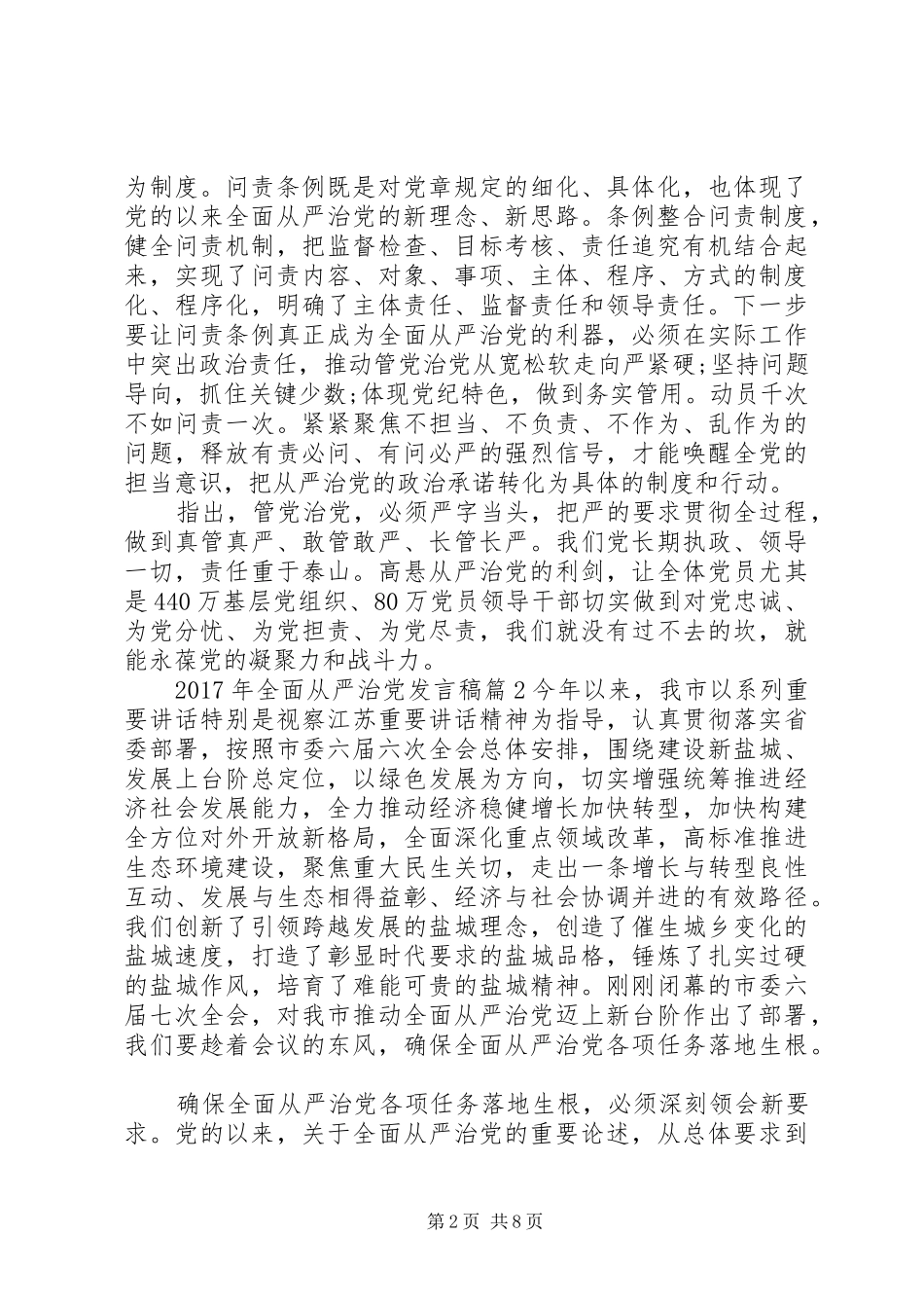 XX年全面从严治党发言精选篇_第2页