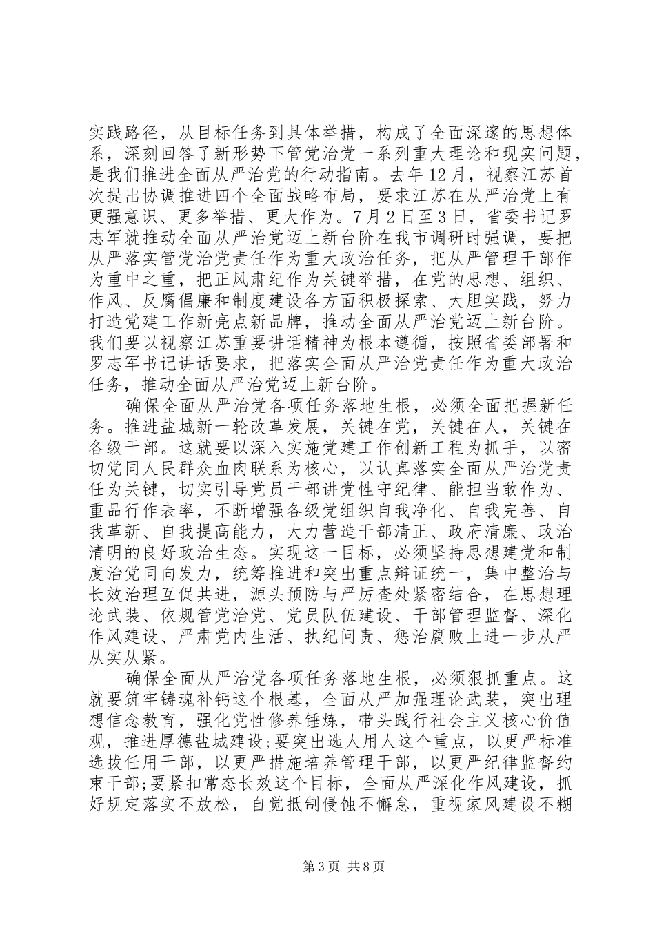 XX年全面从严治党发言精选篇_第3页