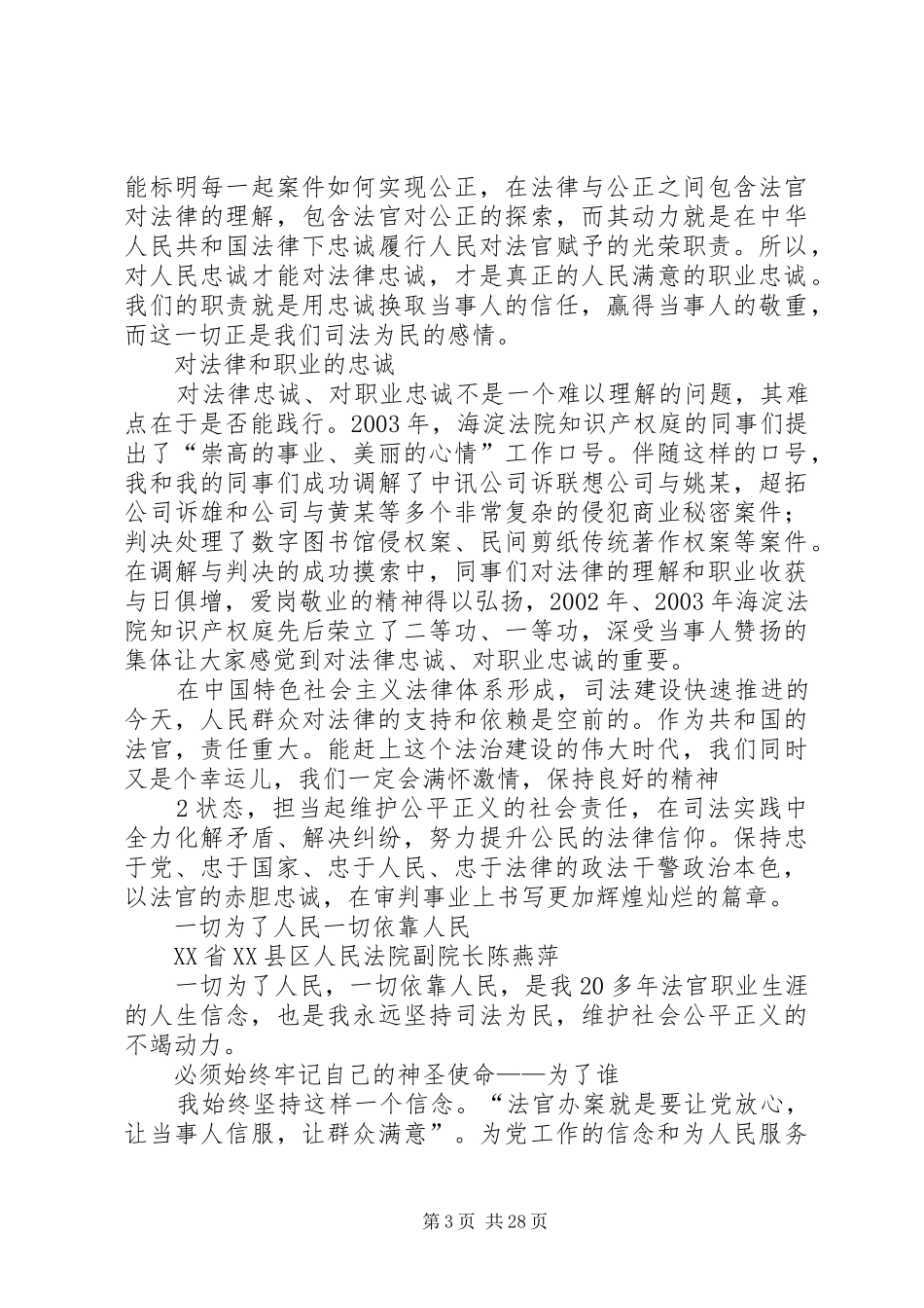 全国法院弘扬政法干警核心价值观报告团发言稿摘要_第3页