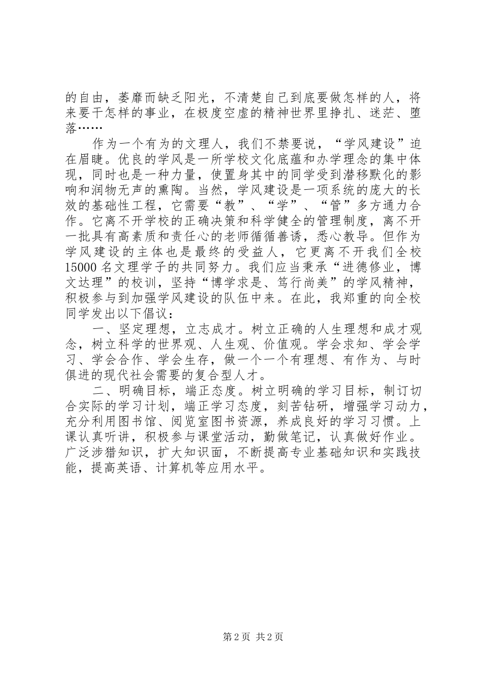 学院动员大会发言_第2页