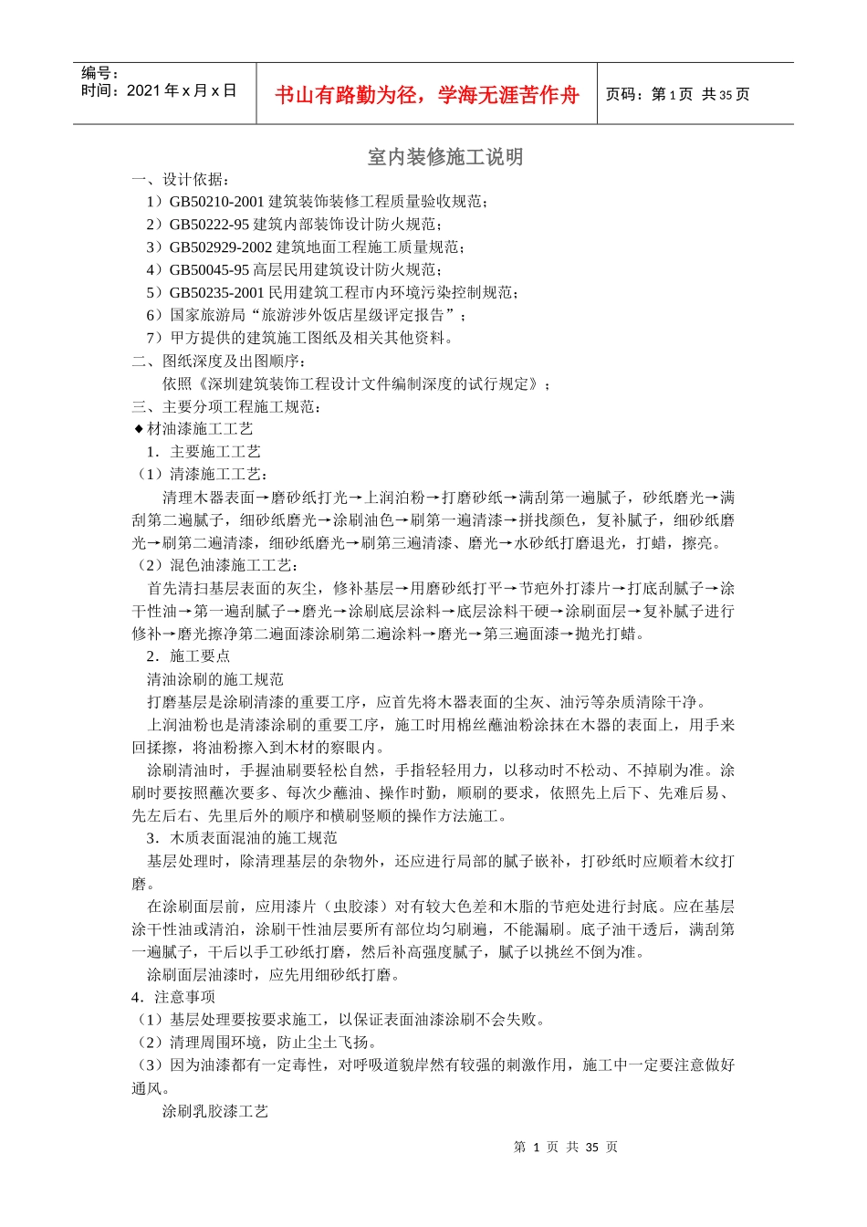 室内装修施工说明_第1页