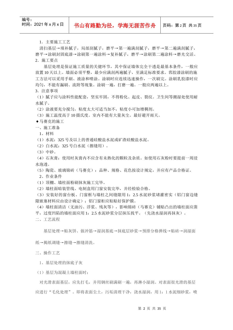 室内装修施工说明_第2页