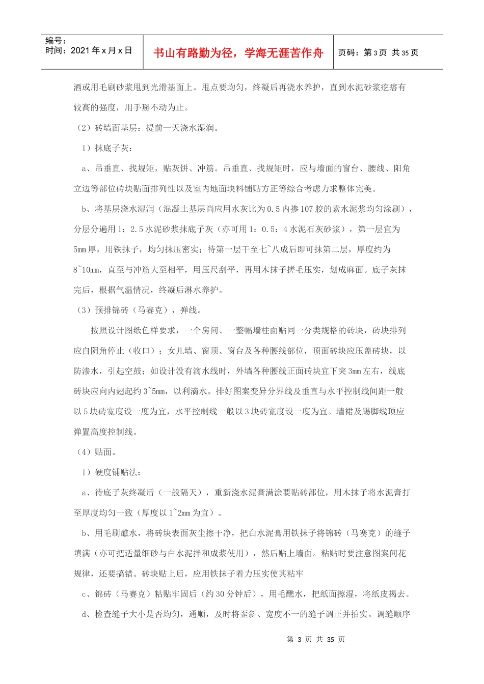 室内装修施工说明_第3页