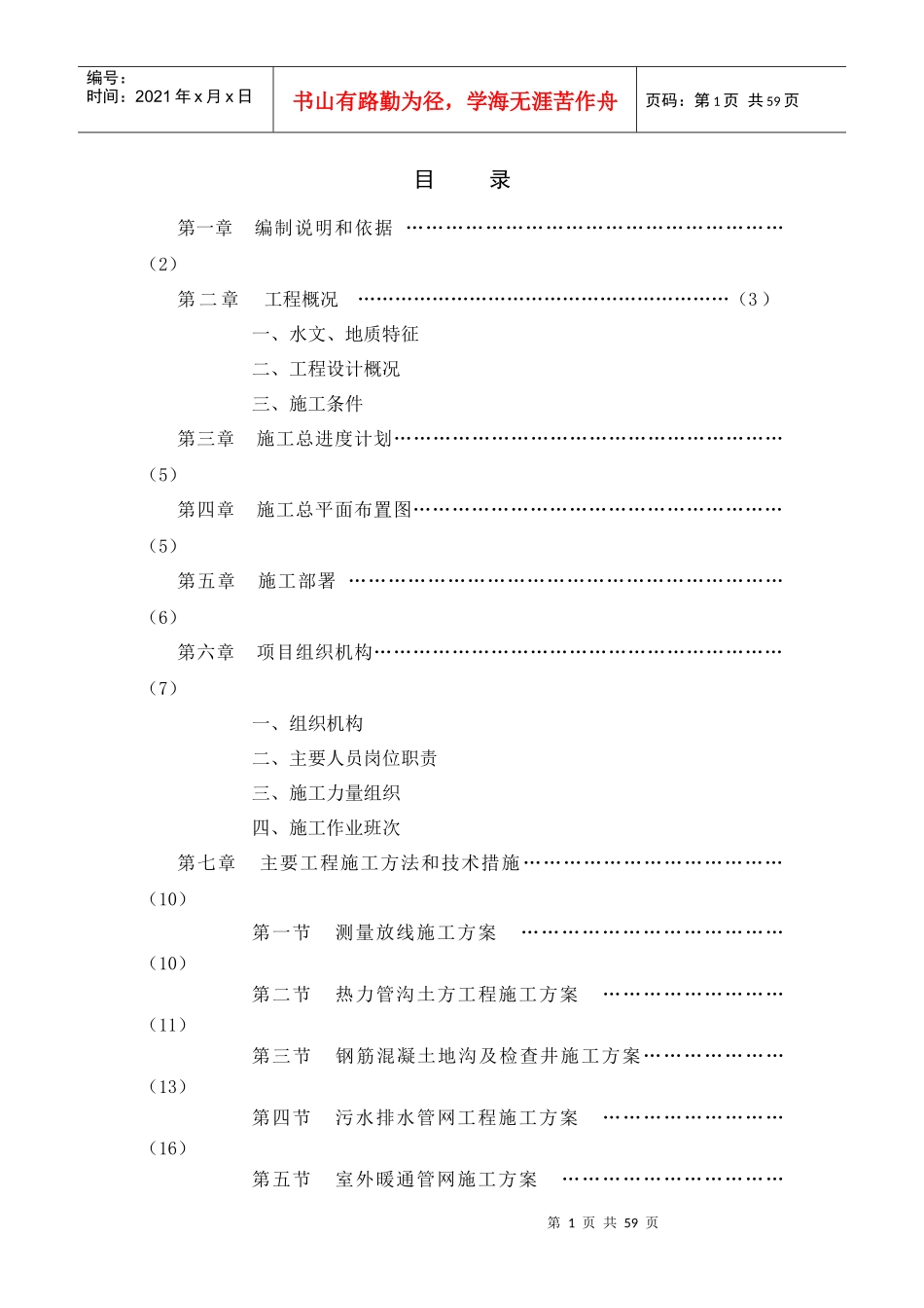 室外管网施工组织设计_第1页