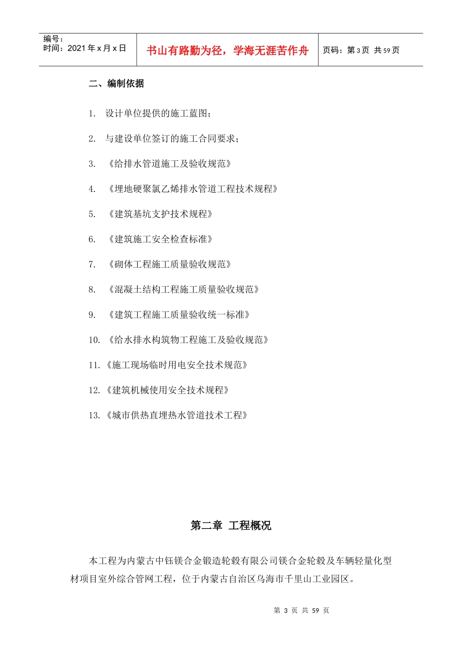 室外管网施工组织设计_第3页