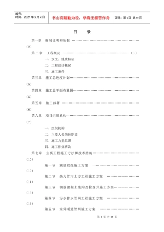 室外管网施工组织设计