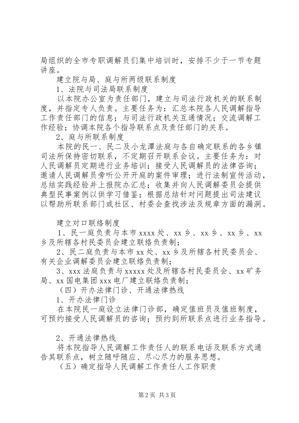 法院做好人民调解工作实施方案 (10)_第2页