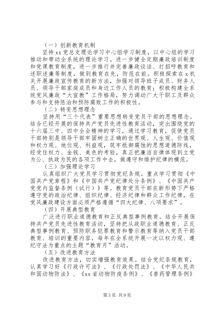 惩治和预防腐败体系实施方案_第3页