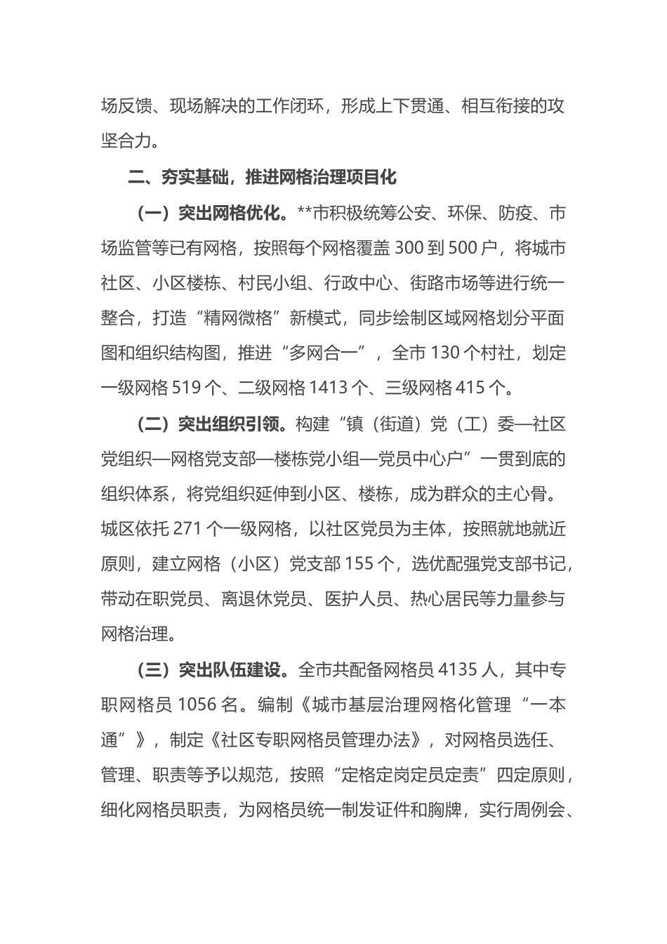 关于市党建引领统筹“精网微格”推动近邻服务工作情况汇报_第2页