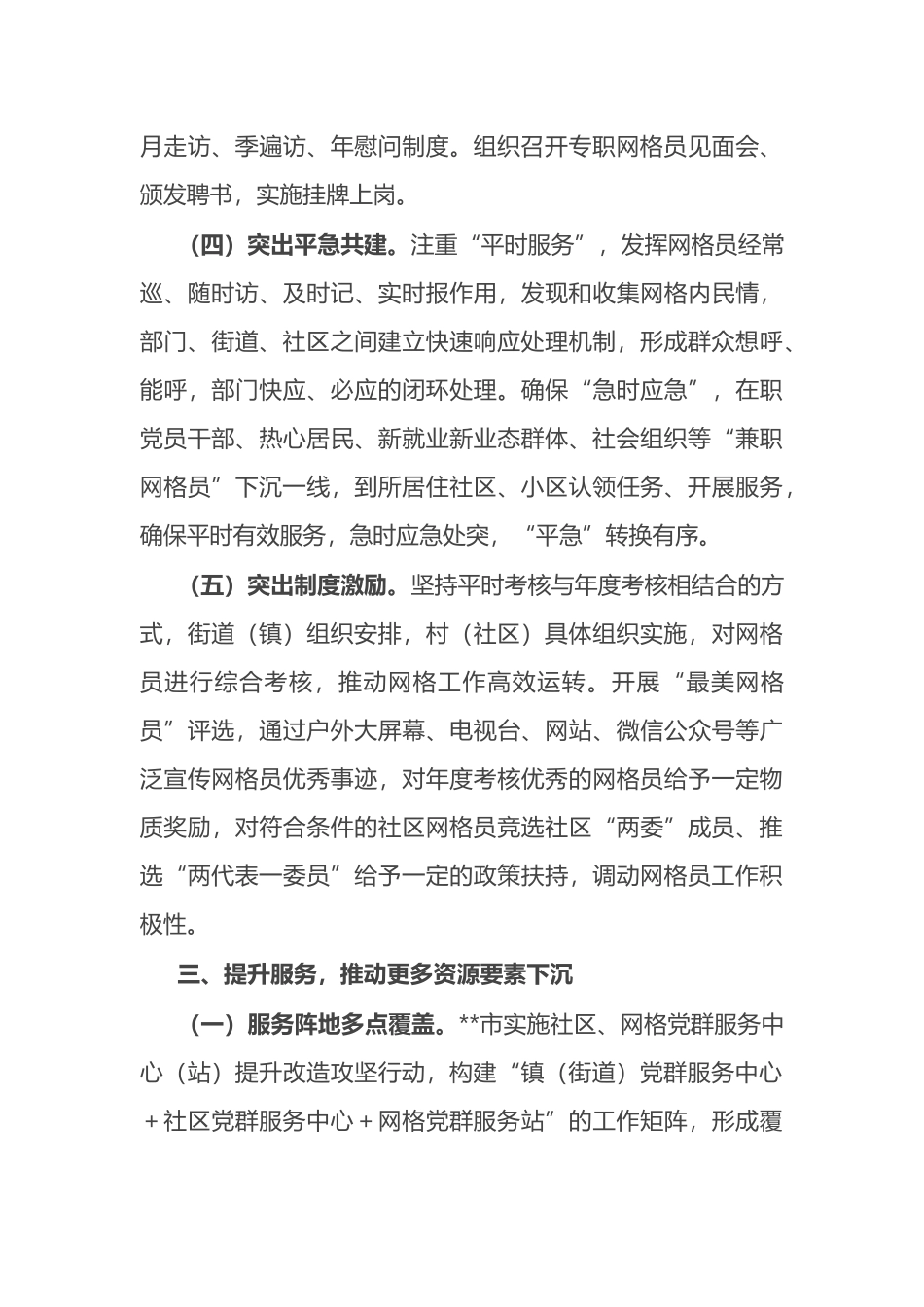 关于市党建引领统筹“精网微格”推动近邻服务工作情况汇报_第3页