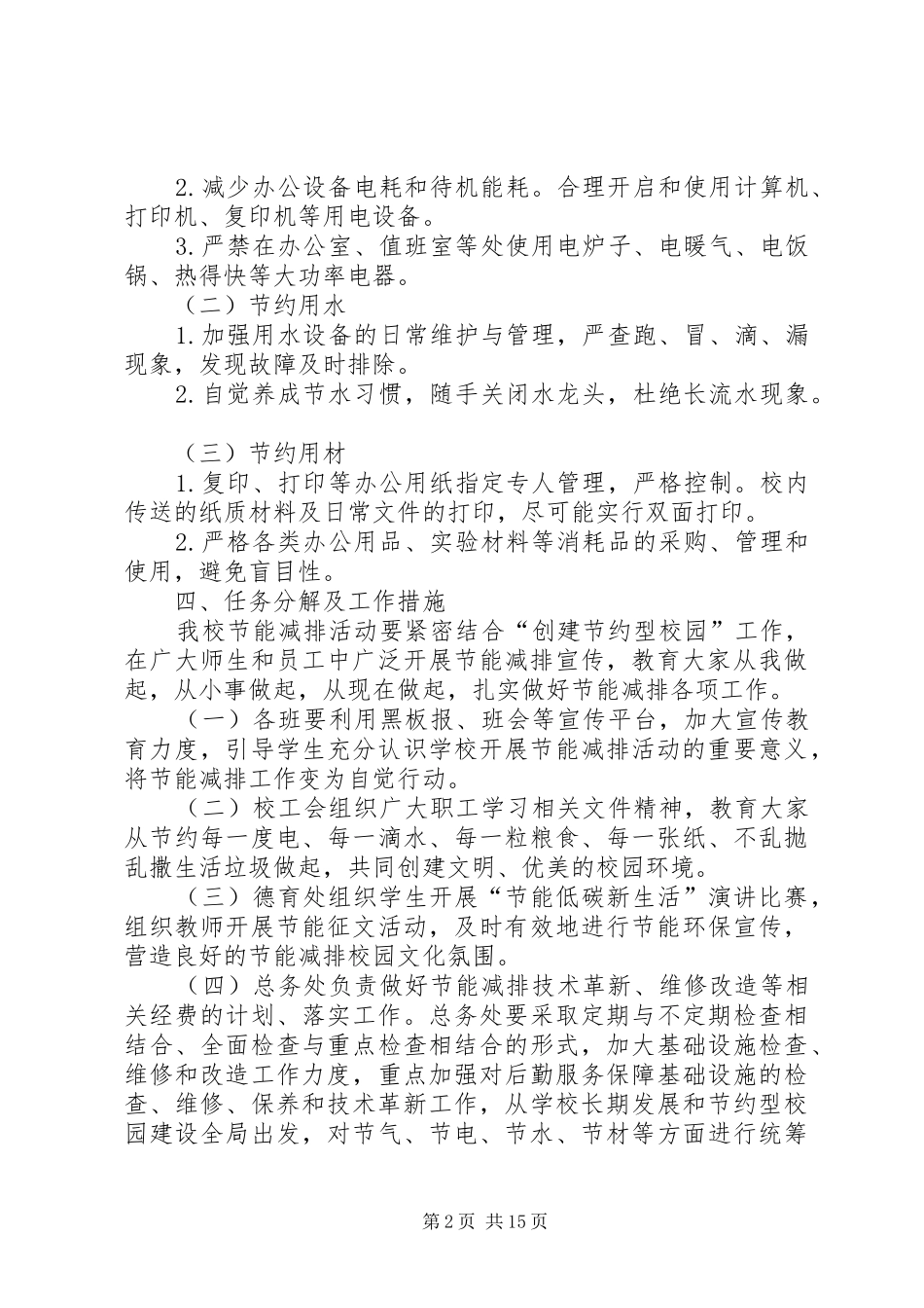 河北中学节能宣传周实施方案_第2页