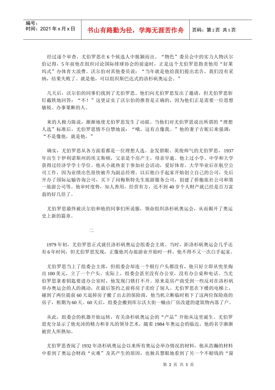 尤伯罗思：经营奥运会_第2页