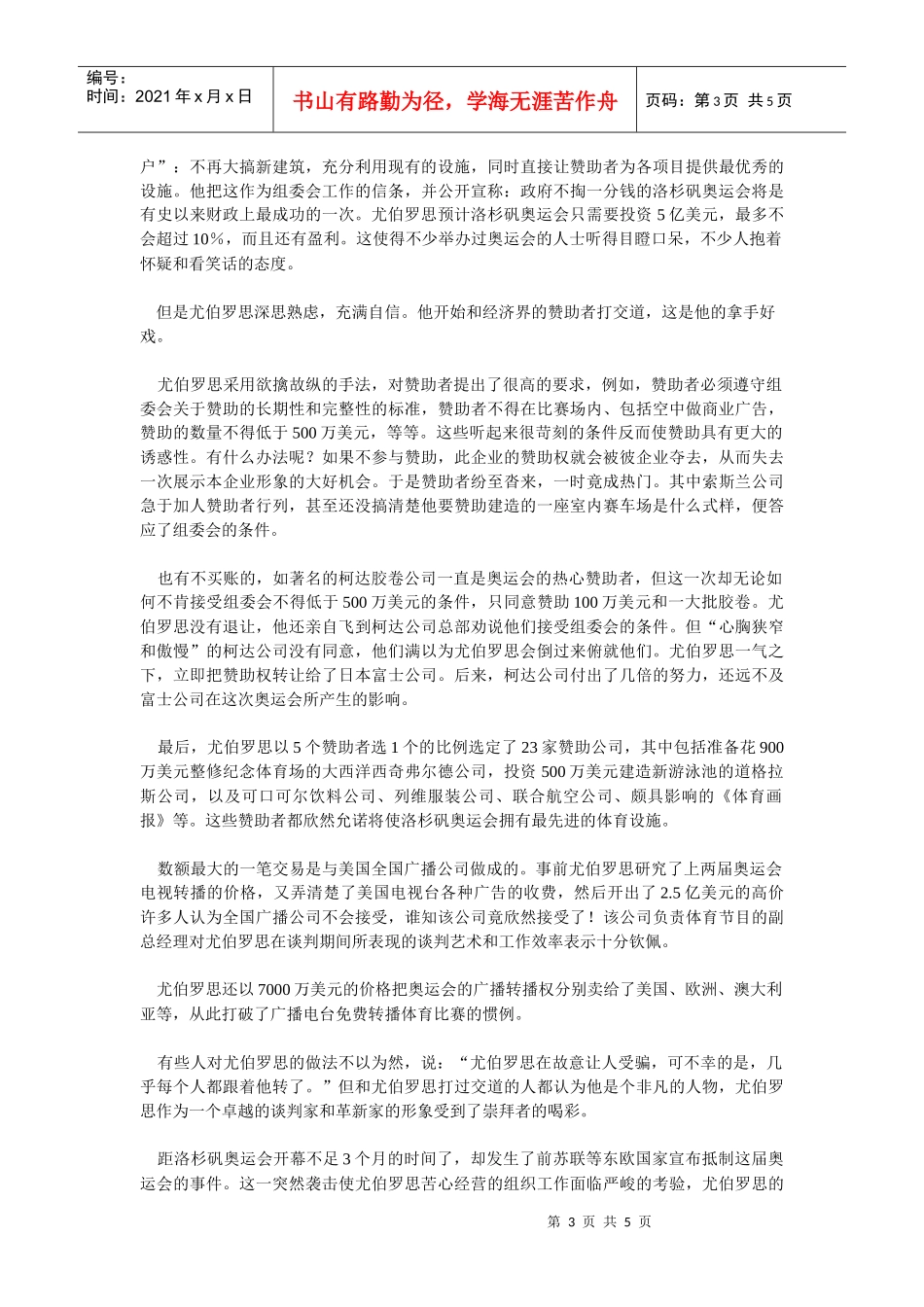 尤伯罗思：经营奥运会_第3页