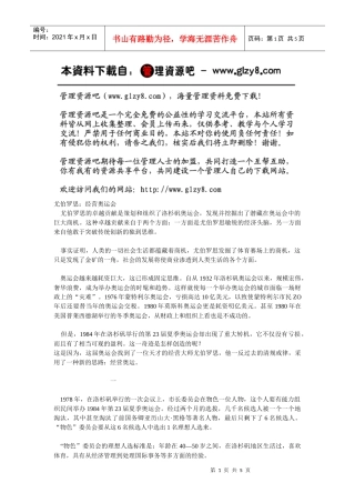 尤伯罗思：经营奥运会