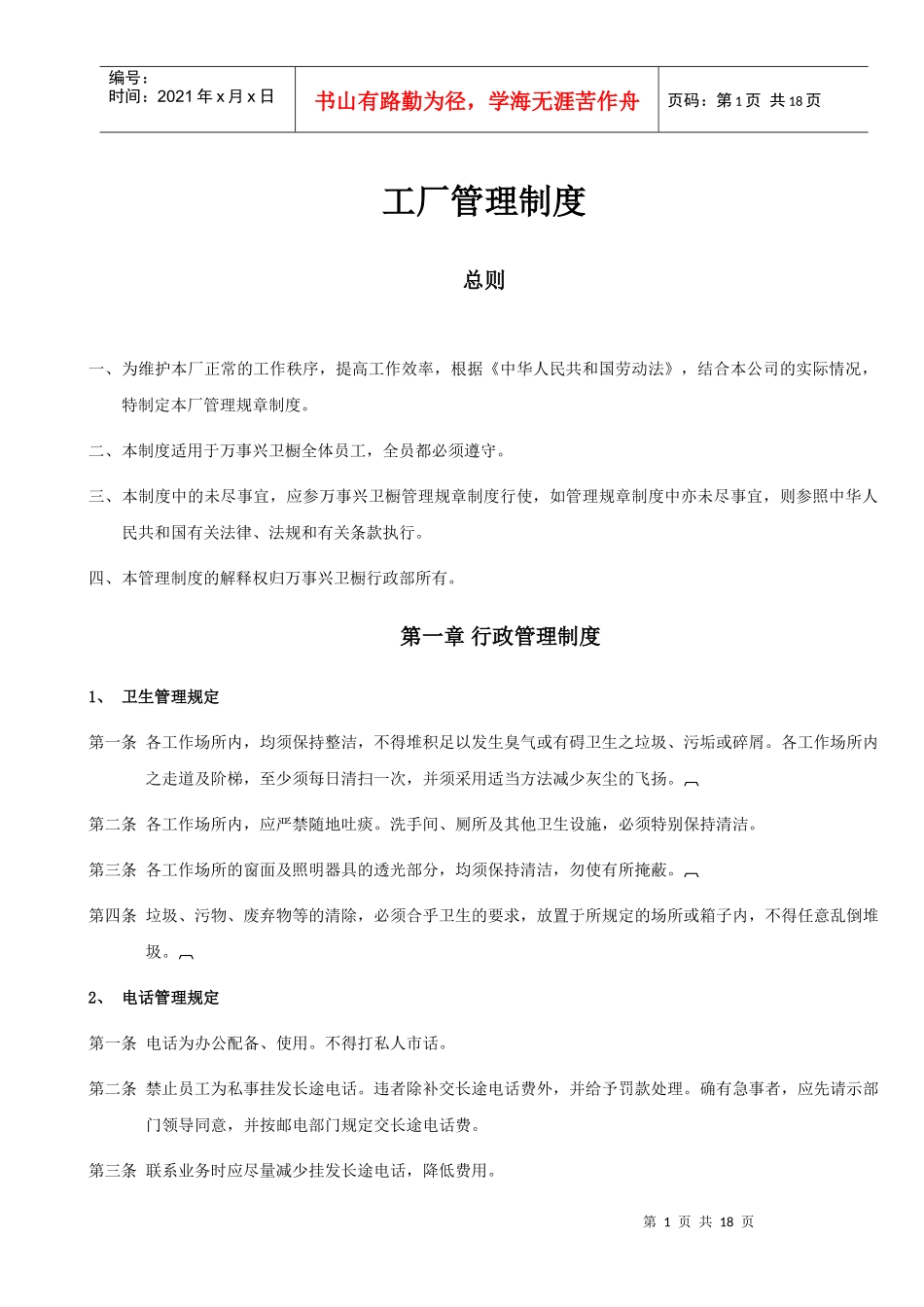 家俱工厂管理制1_第1页