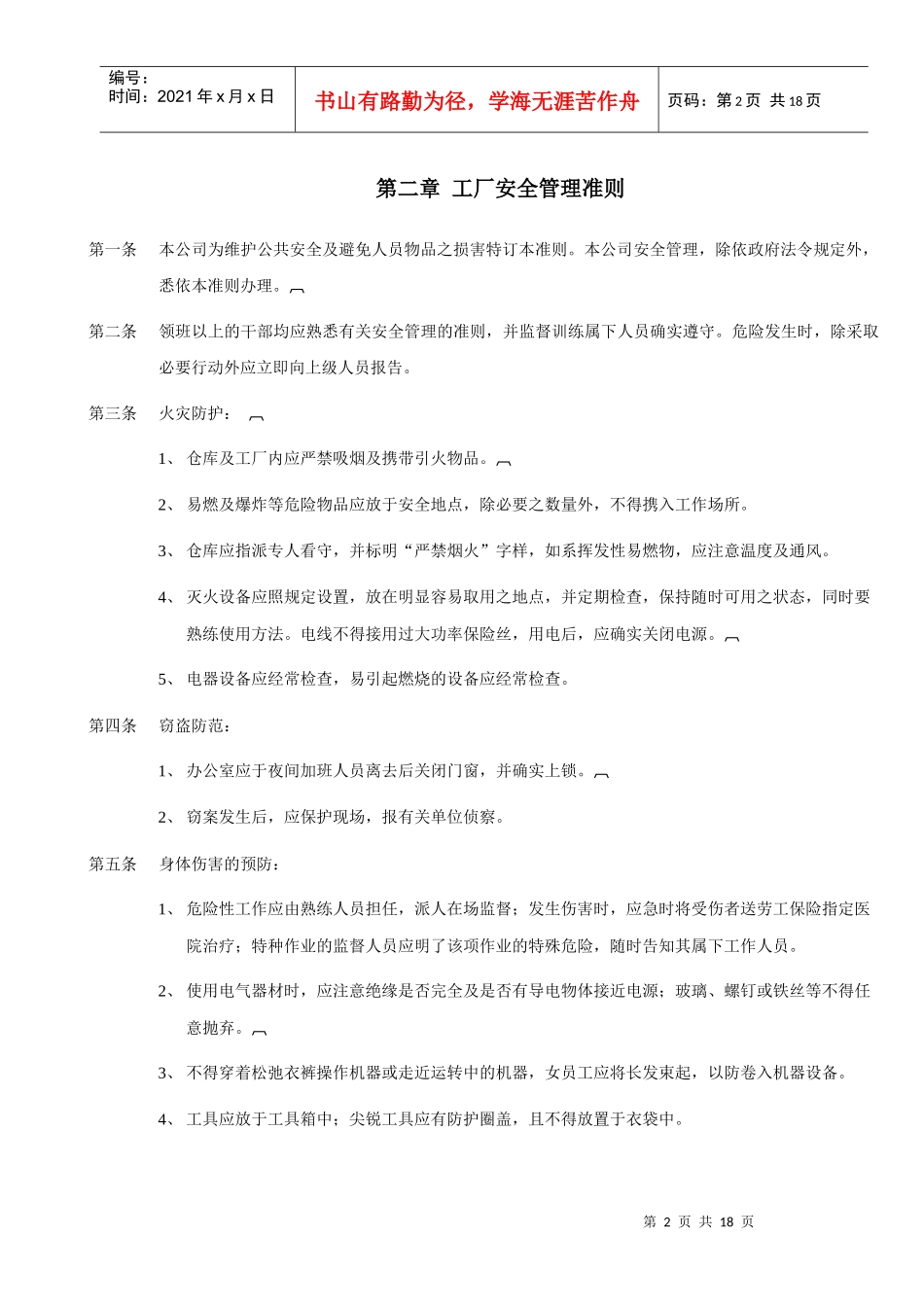 家俱工厂管理制1_第2页