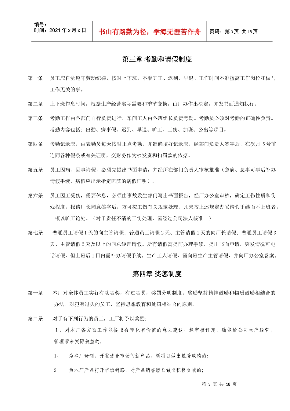 家俱工厂管理制1_第3页