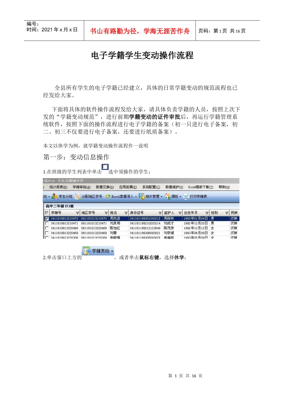 安徽省电子学籍管理变动操作流程_第1页