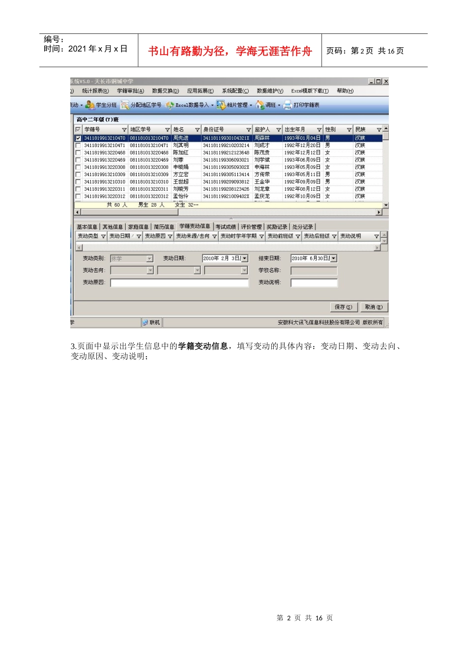 安徽省电子学籍管理变动操作流程_第2页