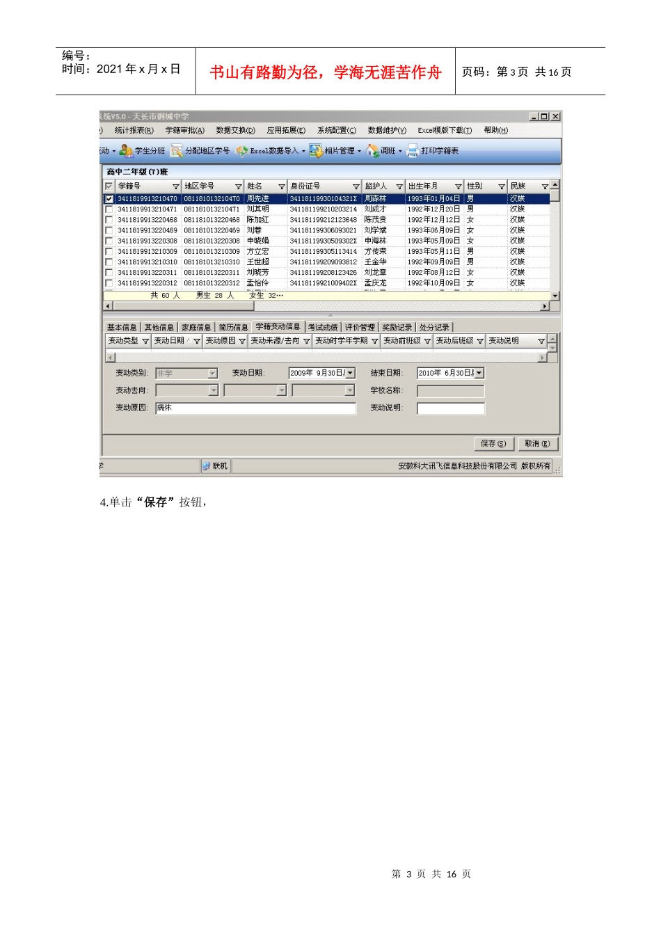 安徽省电子学籍管理变动操作流程_第3页
