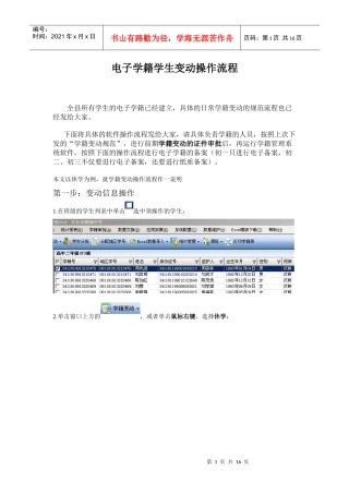 安徽省电子学籍管理变动操作流程