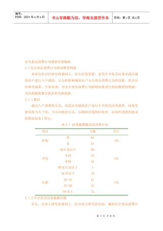 安全食品消费行为调查问卷