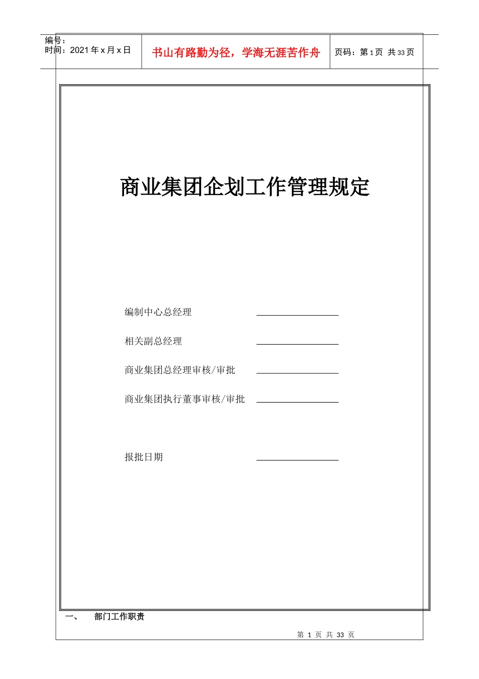 宝龙商业企划工作管理规定_第1页