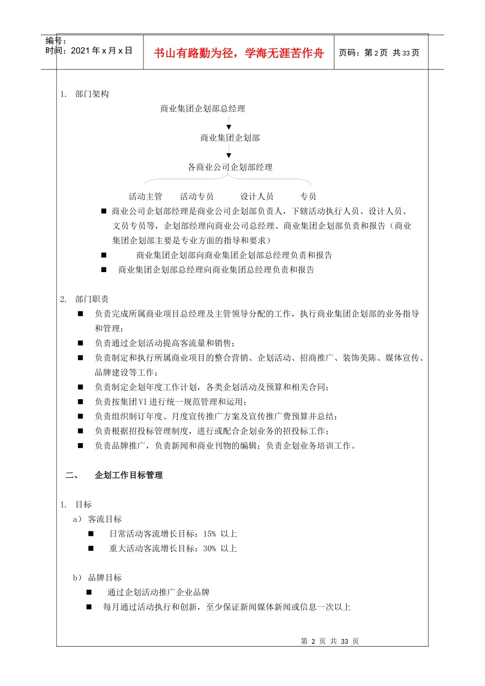 宝龙商业企划工作管理规定_第2页