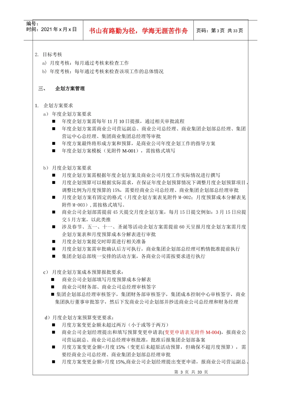 宝龙商业企划工作管理规定_第3页