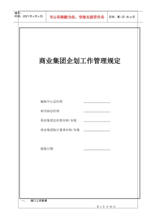 宝龙商业企划工作管理规定