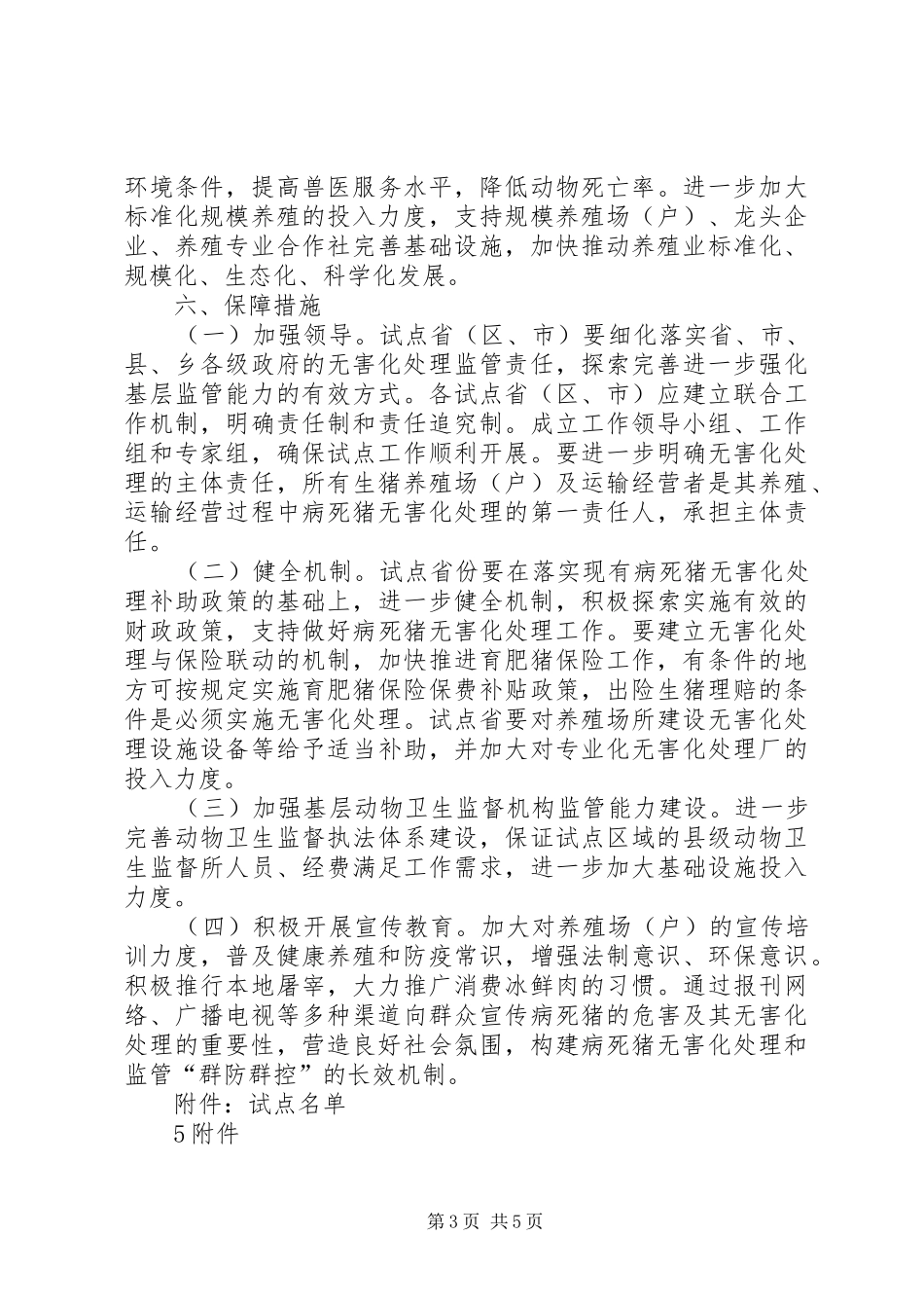 建立病死猪无害化处理长效机制试点方案_第3页