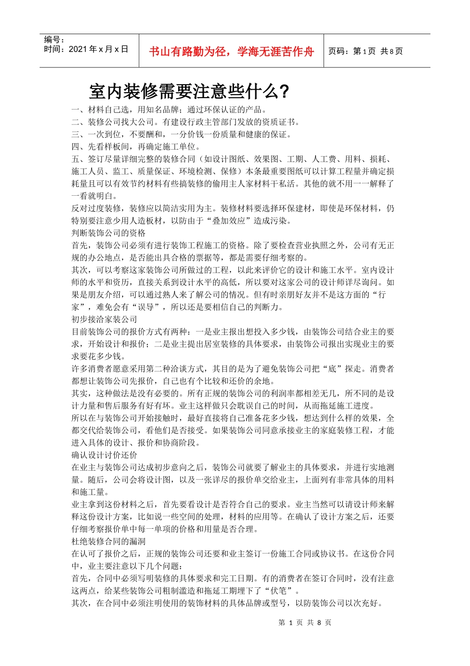 室内装修需要注意些什么_第1页
